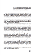 Книга «Велесова книга. Духовний заповіт предків». Автор - Борис Яценко, фото 4