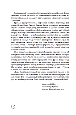 Книга «Велесова книга. Духовний заповіт предків». Автор - Борис Яценко, фото 5