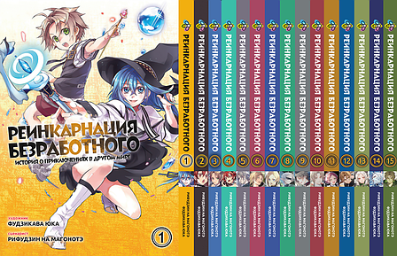 Комплект Манги Bee's Print Реінкарнація безробітного Mushoku Tensei Том з 01 по 15 BP MTSET 03, фото 1