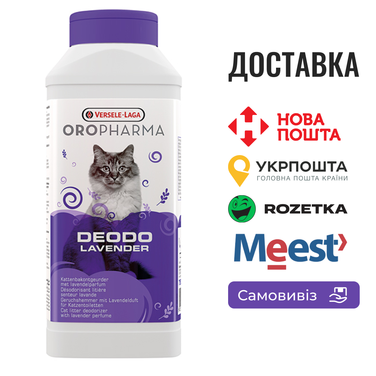 Eфективний дезодорант Versele-Laga Oropharma Deodo Lavender для котячих туалетів, 0.75 кг, фото 1