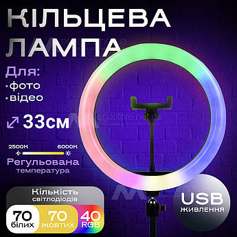 Кільцева лампа 33 см RGB зі штативом на 2 м лампа для селфі лампа для тик струму кільцева лампа кольорова