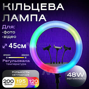Кільцева лампа 45 см RGB зі штативом на 2м для телефону кольорова селфи кільце кільцевої світлодіодне led