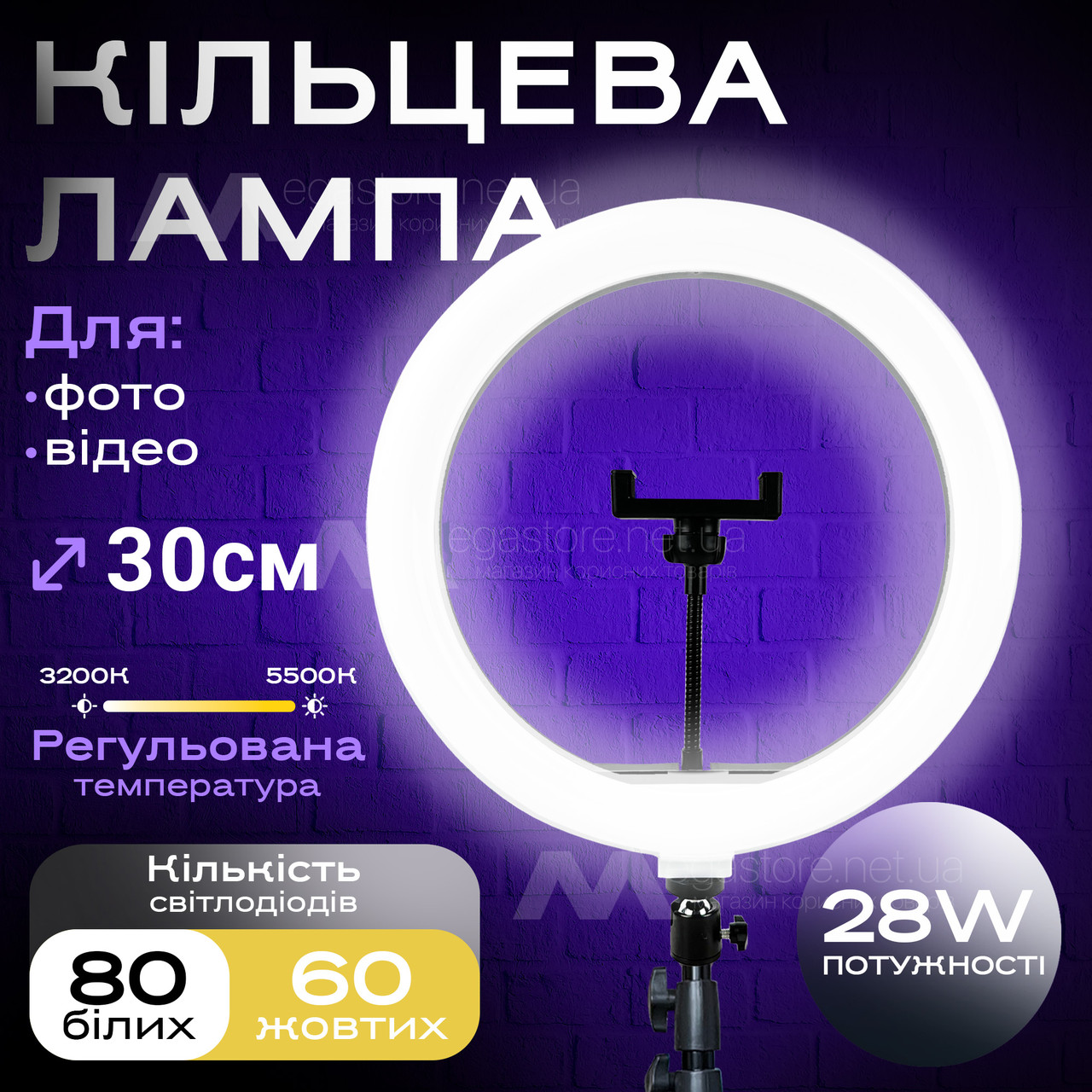Кільцева лампа 30 см зі штативом на 2 м лампа для селфі лампа для тик току