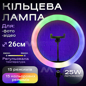 Кільцева світлодіодна лампа 26 см RGB MJ26 зі штативом на 2-м селфі кільце лампа для тик струму кільцеве світло