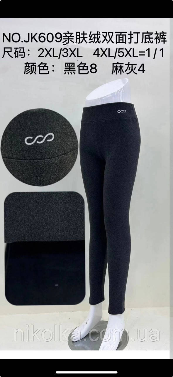 Лосини утеплені жіночі оптом, 2XL/3XL-4XL/5XL рр., арт. Si-JK609
