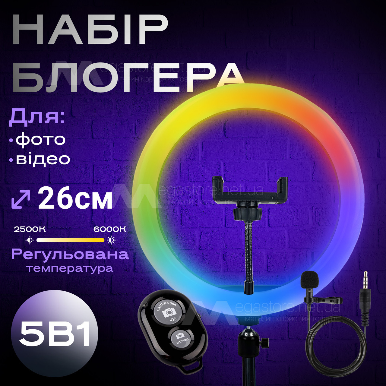 Набір для блогера 5 в 1 кільцева лампа 26 см RGB зі штативом на 2м кільцева лампа лампа для селфи