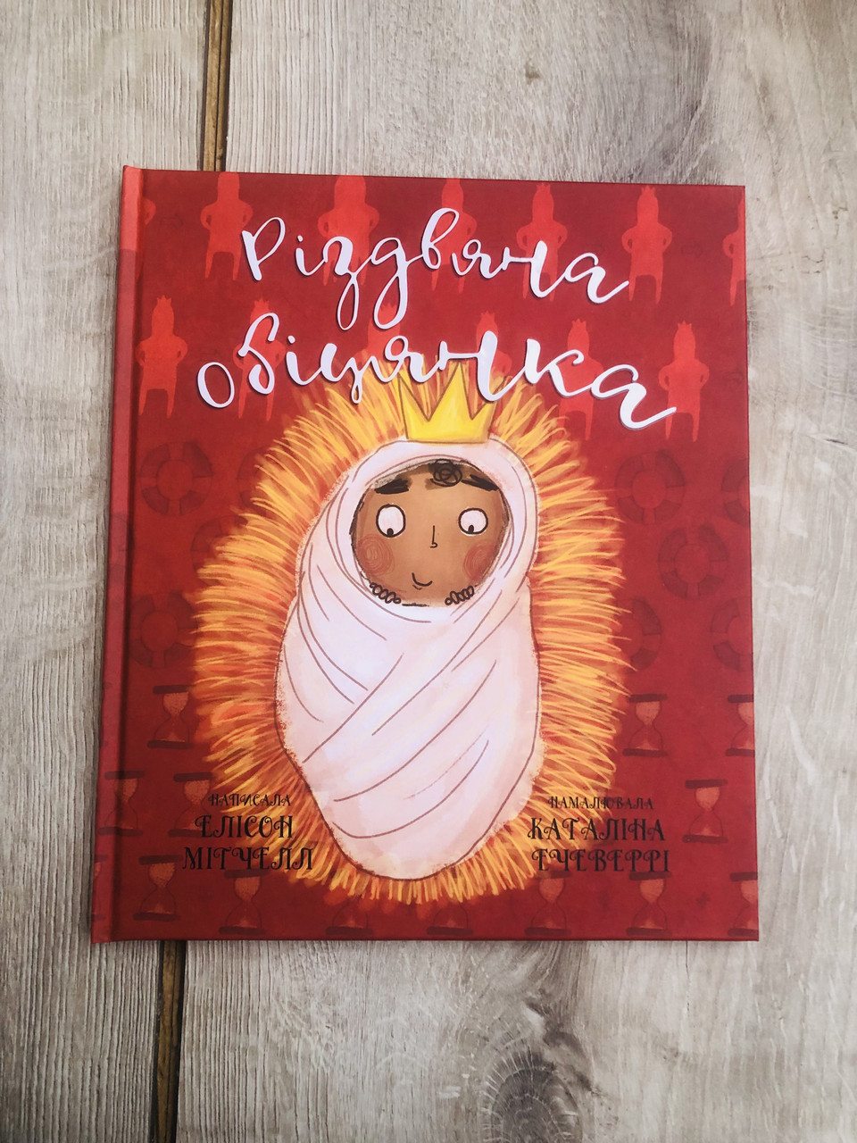 Різдвяна обіцянка – Елісон Мітчелл, Каталіна Ечеверрі