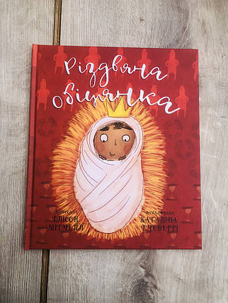 Різдвяна обіцянка – Елісон Мітчелл, Каталіна Ечеверрі, фото 1