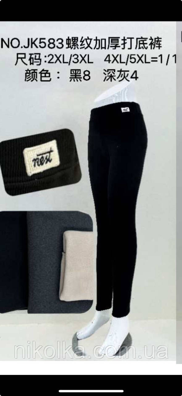 Лосини утеплені жіночі оптом, 2XL/3XL-4XL/5XL рр., арт. Si-JK583, фото 1