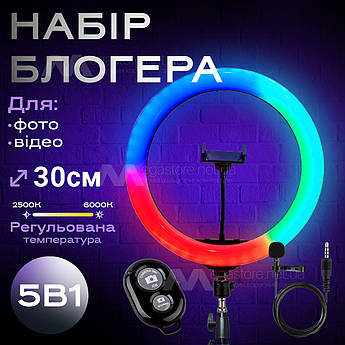 Набір для блогера 5 в 1 кільцева лампа 30 см RGB зі штативом на 2 м лампа для селфі лампа для тик струму