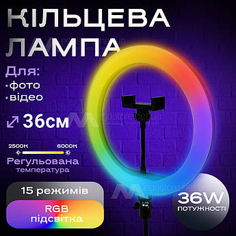 Кільцева лампа 36 см RGB зі штативом на 2 м лампа для селфі лампа для тик струму