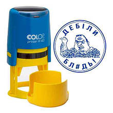 Печатка прикол дебіли бл#дь з автоматичним корпусом Colop R 40