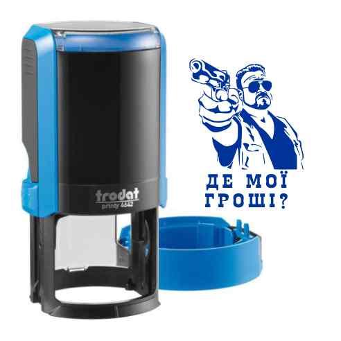 Печатка прикол де мої гроші з австрійським механізмом Trodat 4642