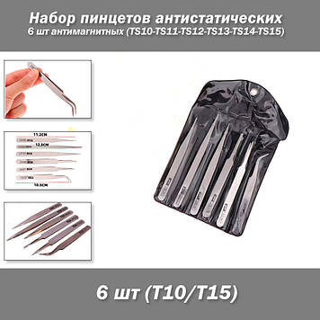 Набір із 6 антистатичних антимагнітних пінцетів (TS10-TS11-TS12-TS13-TS14-TS15)