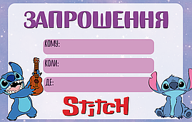 Дитячі запрошення "Стіч / Стітч"