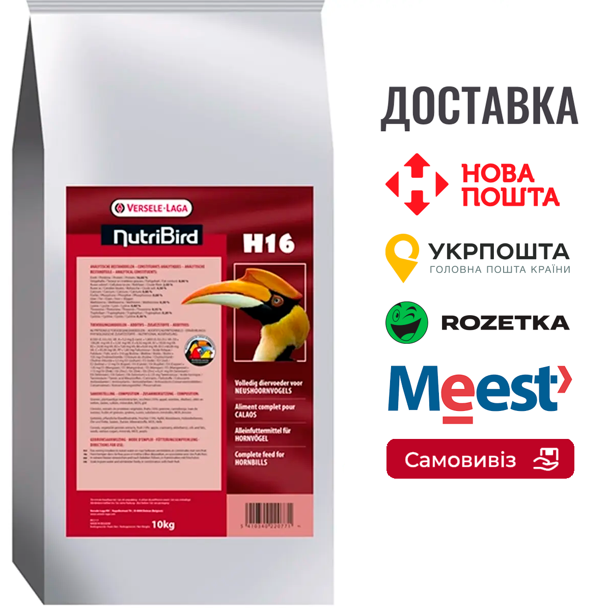 Гранульований корм Versele-Laga NutriBird H16 для великих плодоїдних та комахоїдних птахів, 10 КГ, фото 1