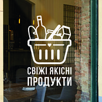 Вінілова наклейка на скло Продуктовий кошик матовий 400х645 мм наклейки продукти декор для бізнесу