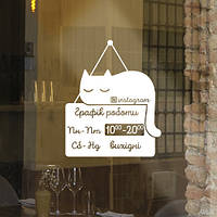 Вінілова наклейка на двері Графік режим роботи Котик матова 300х360 мм наклейки для бізнесу графік роботи