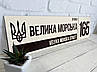 Адресна табличка на будинок металева бежевий/коричневий з гербом України 50 х 14 см, фото 4