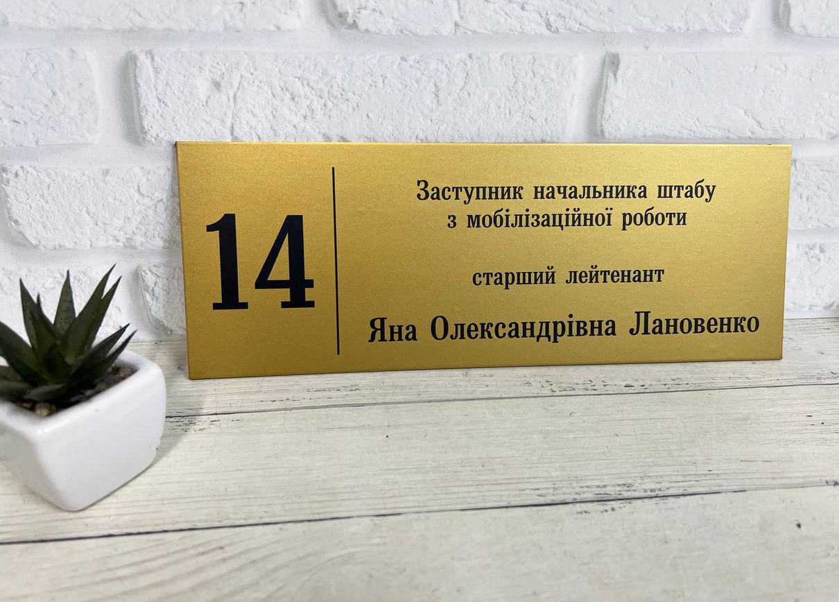 Табличка кабінетна, офісна на двері золота з номером кабінету 30 х 11 см