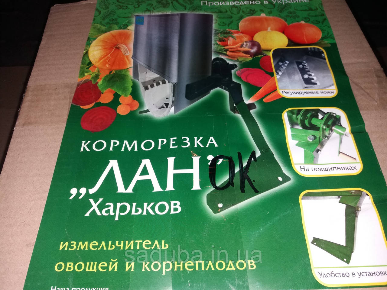 Корморiзка ручна для приготування кормiв для домашньоi худоби та птицi