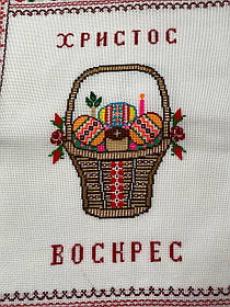 Великодня серветка вишита "Христос Воскрес" ручної роботи 52*30 см