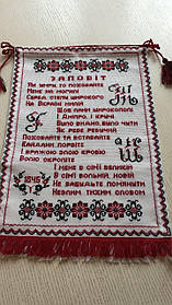 Серветка вишита хрестиком "Заповіт" 30*45 см.