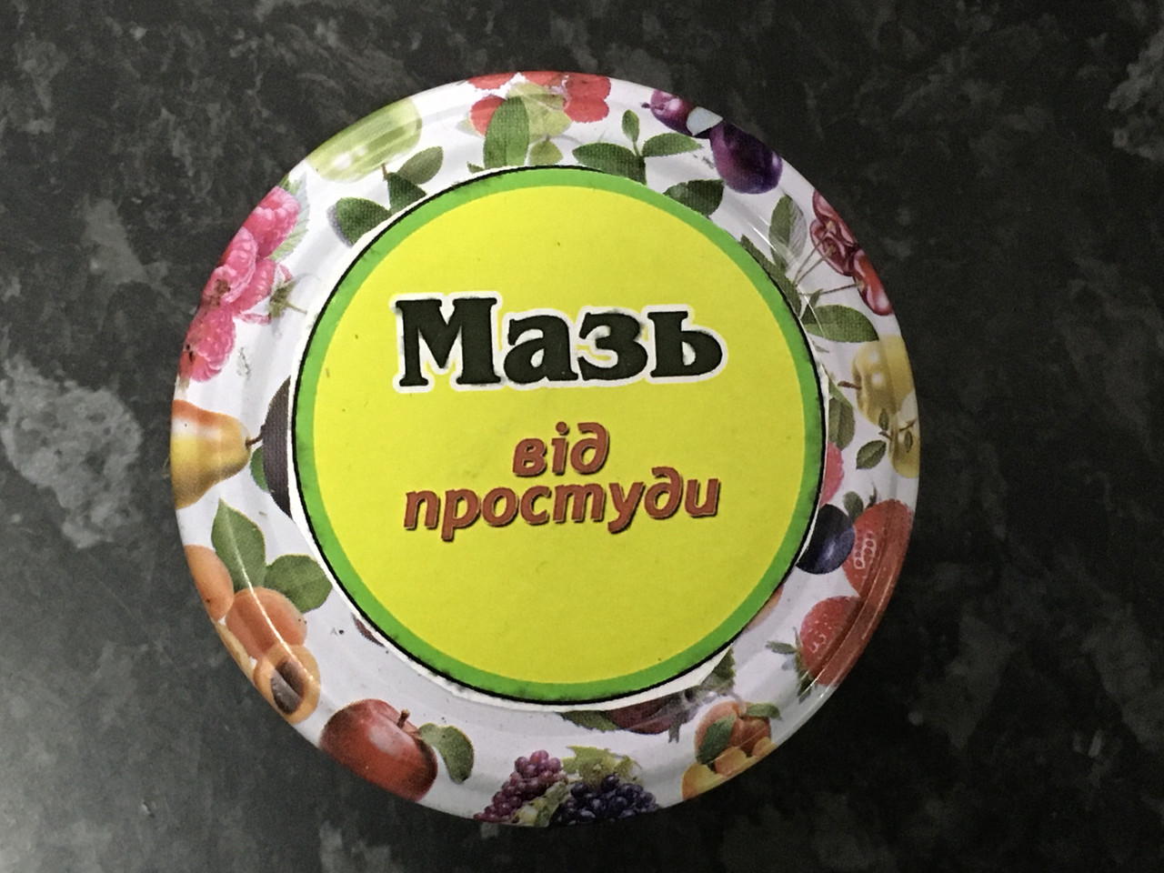 Мазь лікувальна "Від простуди" виготовлена на природній основі ручної роботи: ефективна при простуді