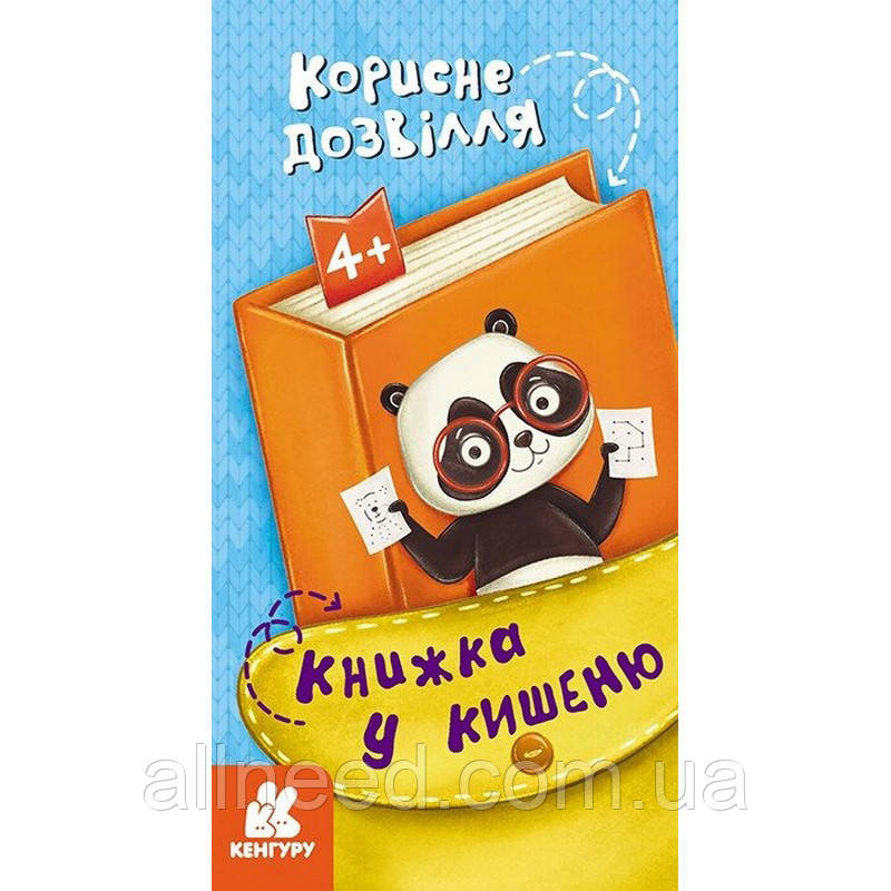 Дитяча книжечка в кишенька "Споживне дозвілля" 1686002, 24 сторінки