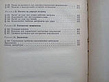 Піренко Г.С. та ін. Опір матеріалів. (б/у)., фото 9