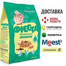 Корм Природа Фієста «Шиншилка» для шиншил та інших домашніх гризунів, 600 г