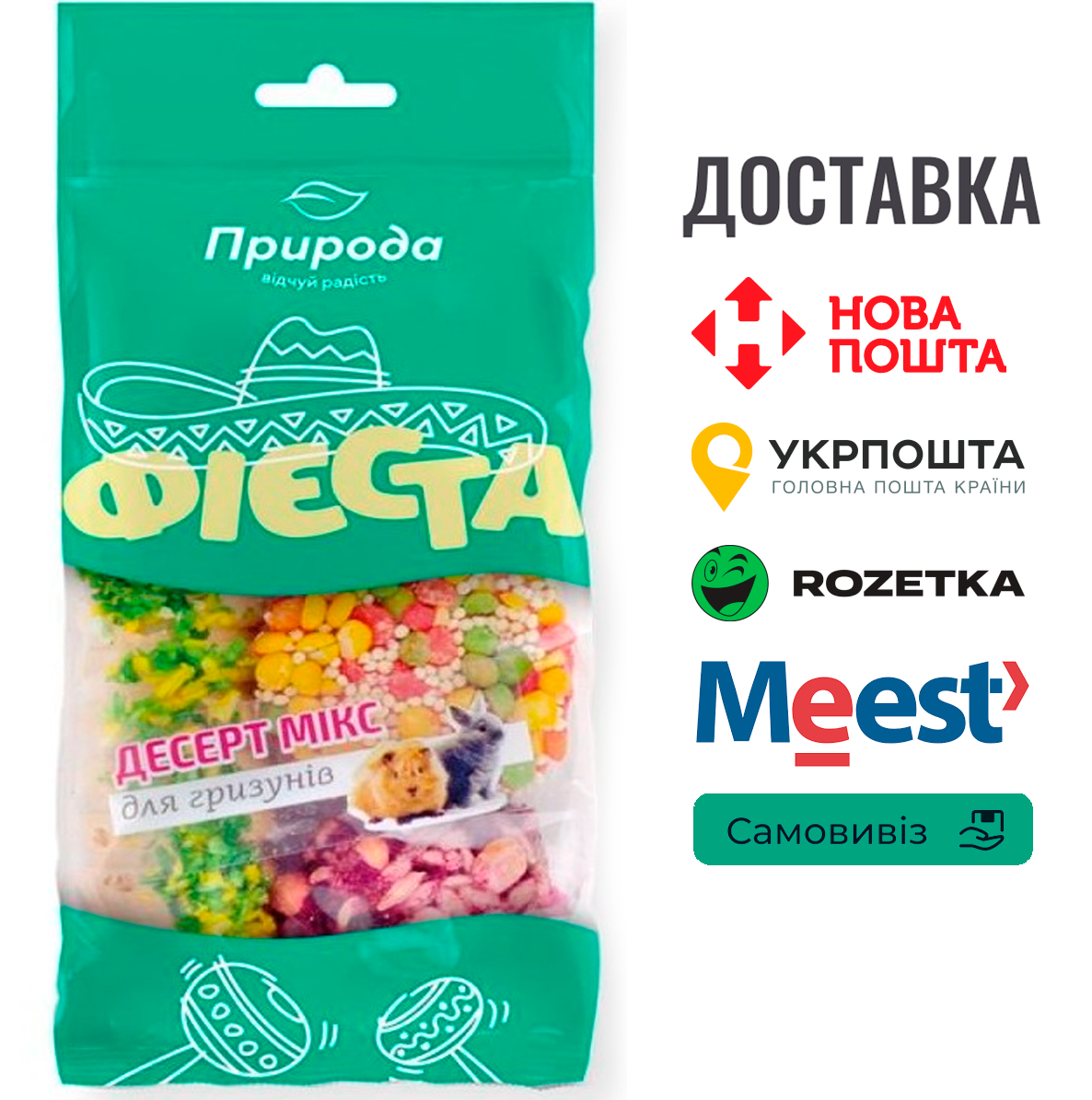 Ласощі Природа Фієста "Десерт Асорті" для гризунів, 70 г (кулька, трубочка, тарталетка), фото 1