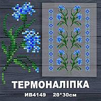 Термоналіпка (наклейка ) для перенесення на одяг (не під вишивку)