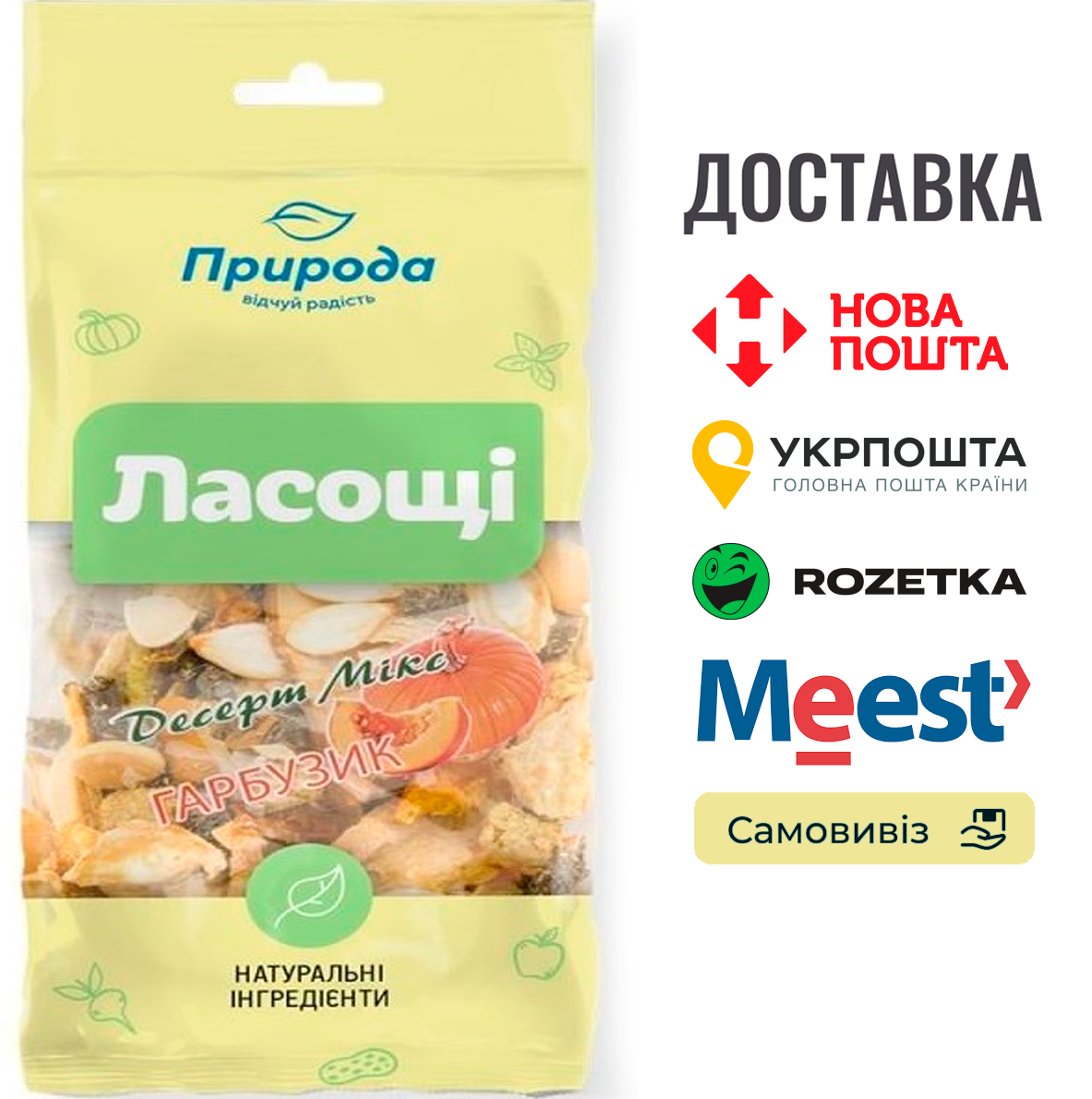 Ласощі Природа Десерт Мікс "Гарбузик" для гризунів, 40 г