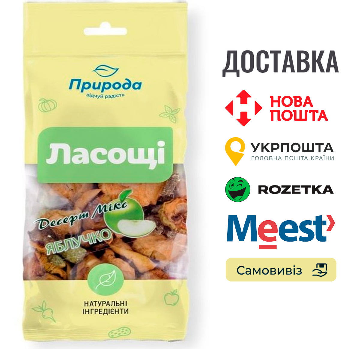 Ласощі Природа Десерт Мікс "Яблучко" для гризунів, 40 г, фото 1