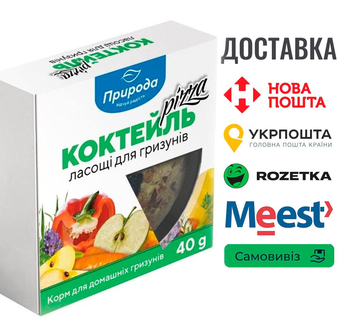 Ласощі Природа Коктейль «Піца» для гризунів, 40 г