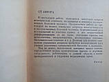 Соколів Н.І. Спадщинні хвороби людини. /книга/ (б/у)., фото 5