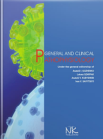 General and Clinical Pathophysiology. Загальна та клінічна патофізіологія. Гоженко А. І., Лукаш Шарпак, Кубишкін А. В., Савицький