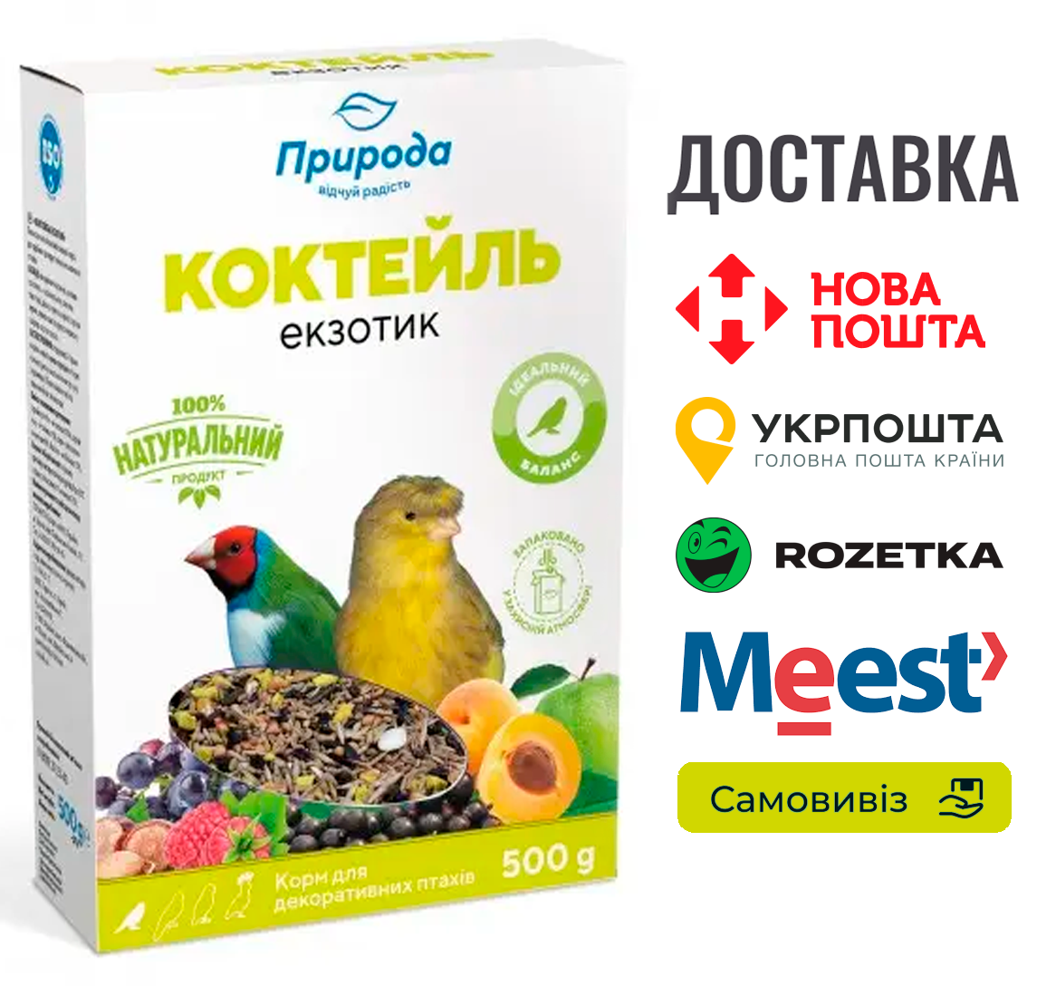 Корм Природа Коктейль «Екзотик» для екзотичних птахів, 500 г, фото 1