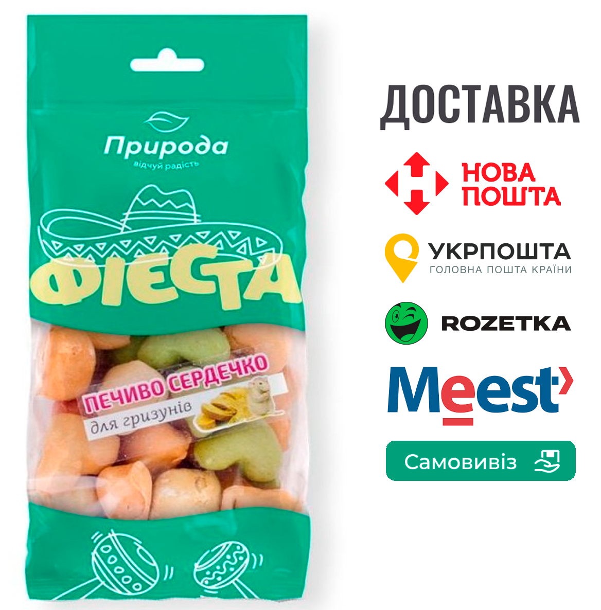 Асорті-печиво Природа "Сердечка" для гризунів, 100 г, фото 1