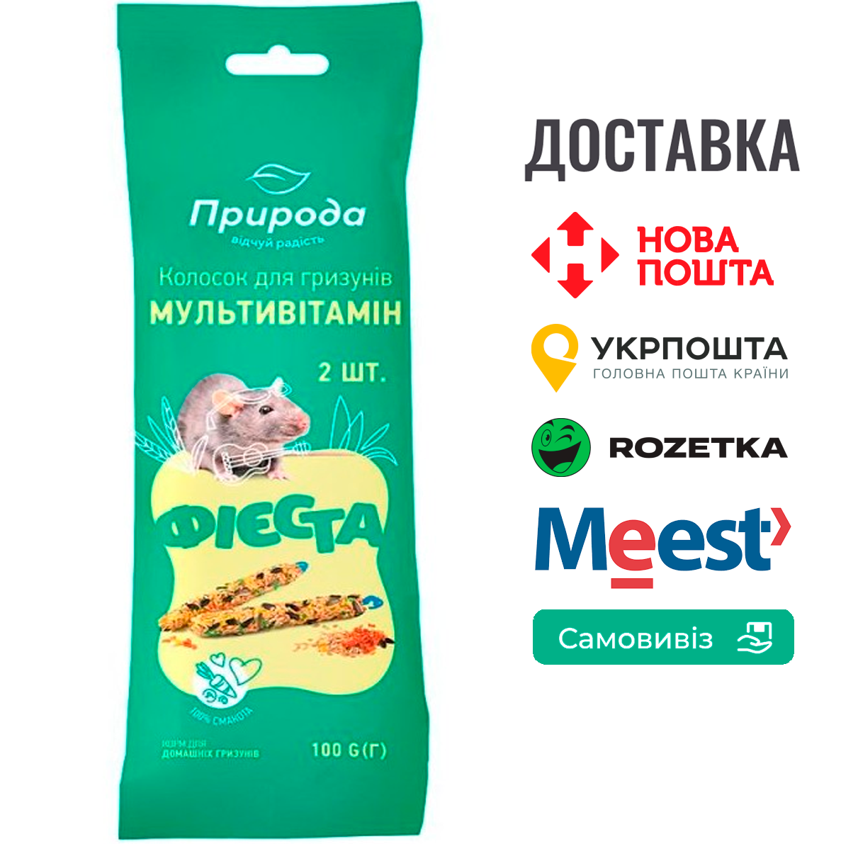 Колосок Природа Фієста "Мультивітамін" для гризунів 100 г