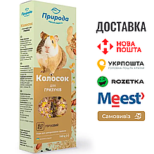 Колосок Природа "Горіховий" для гризунів 140 г