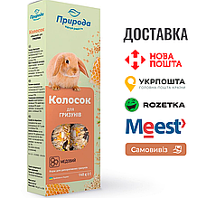 Колосок Природа "Медовий" для гризунів 140 г