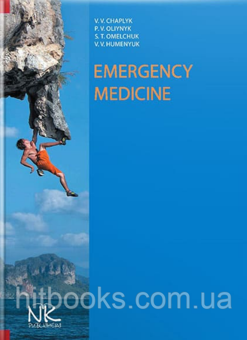 Medicine of Emergency Situation. Медицина надзвичних ситуацій. Чаплик В.В., Олійник П.В, Омельчук С. Т.