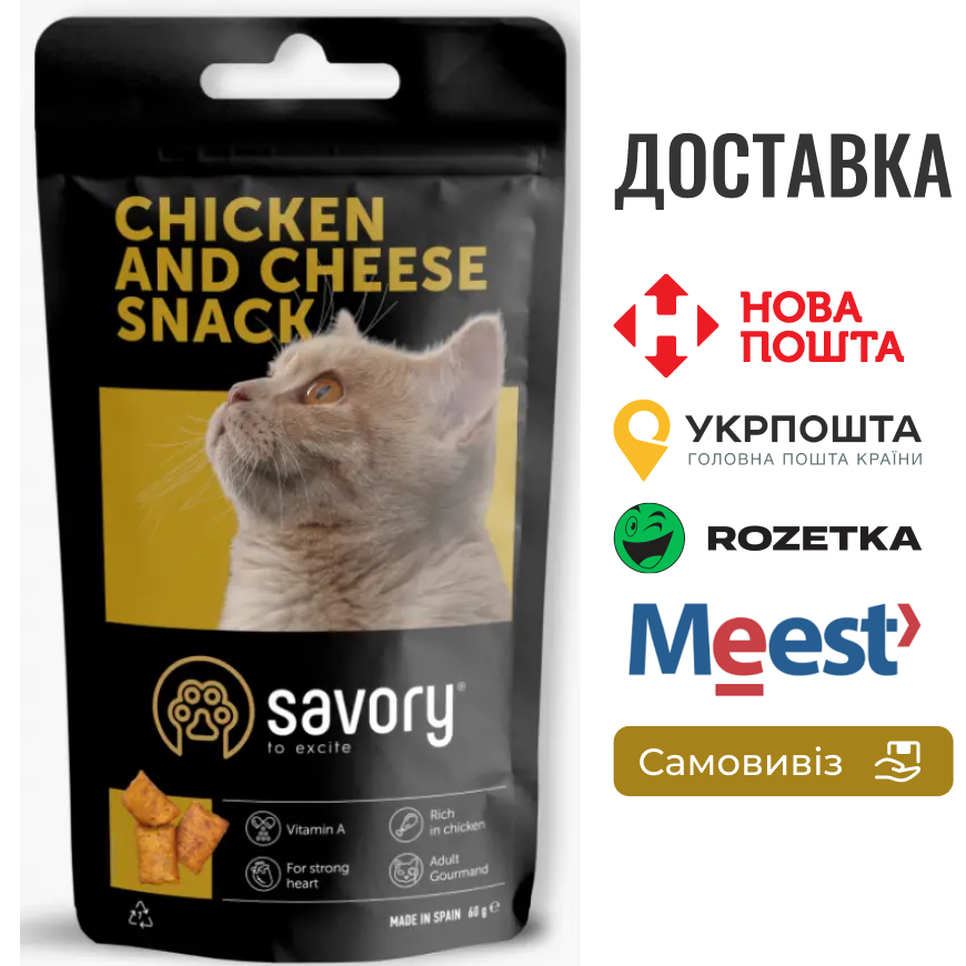Хрумкі ласощі Savory Snack Подушечки для вибагливих котів, з куркою та сиром, 60 г