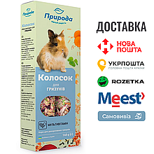 Колосок Природа "Мультівітамін" для гризунів 140 г