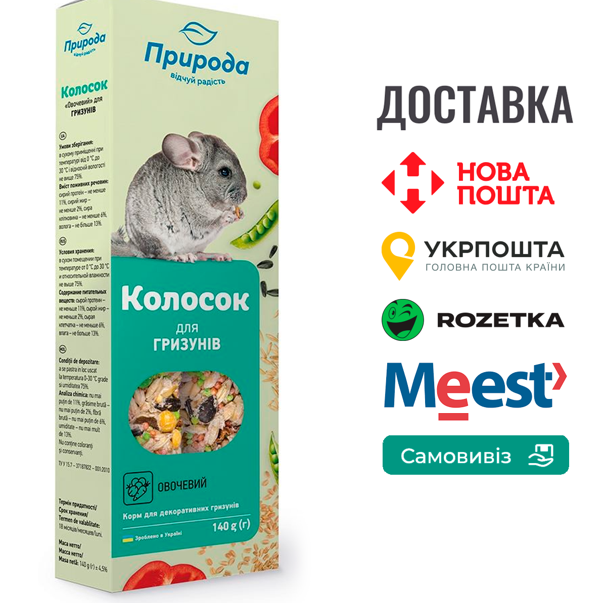 Колосок Природа "Овочевий" для гризунів 140 г