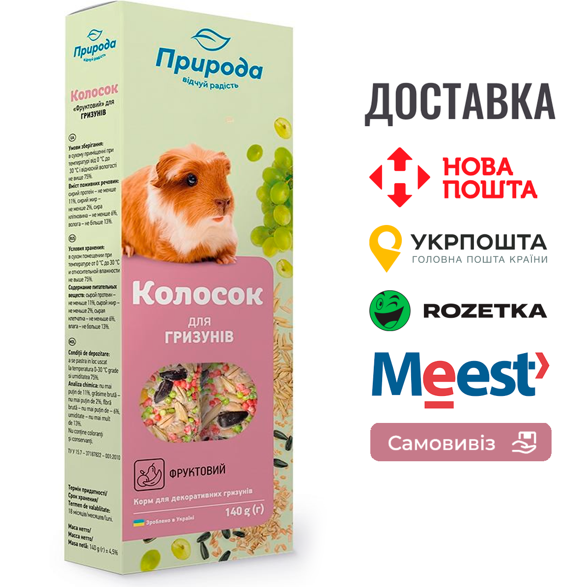 Колосок Природа "Фруктовий" для гризунів 140 г, фото 1