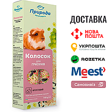 Колосок Природа "Фруктовий" для гризунів 140 г
