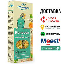Колосок Природа "Лугові трави" для хвилястих папуг 140 г
